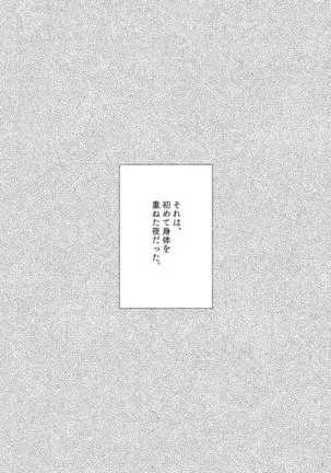 Sasayaki nagara kamitsuki tai