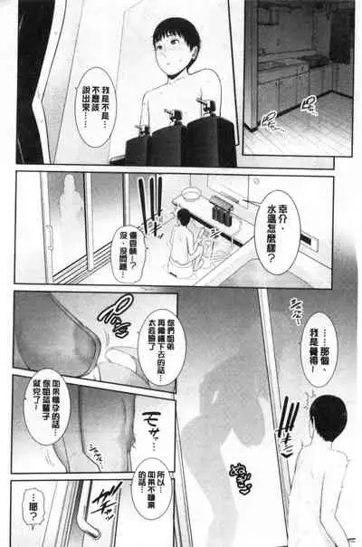 [gonza] Boku dake no Inbo-tachi [Chinese]