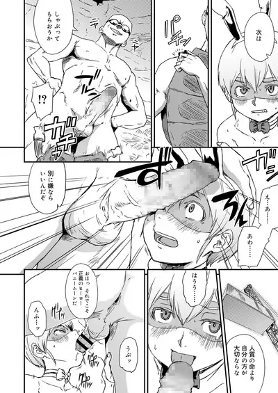 Koushoku Shounen Vol. 14 [Digital]