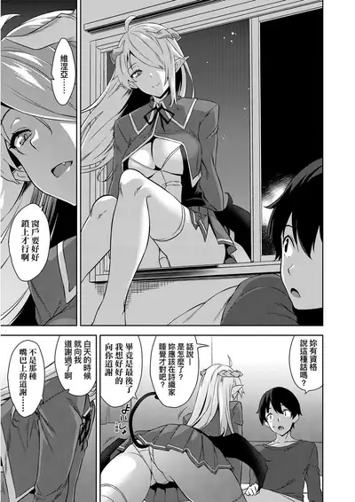 [Mikemono Yuu] Akuma de JK! | 小惡魔JK！ [Chinese] [Digital]