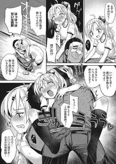 Motto Watashi de Shite Hoshii - I want it to be me more