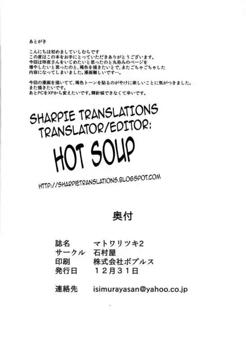 Matowaritsuki II | Entanglement II