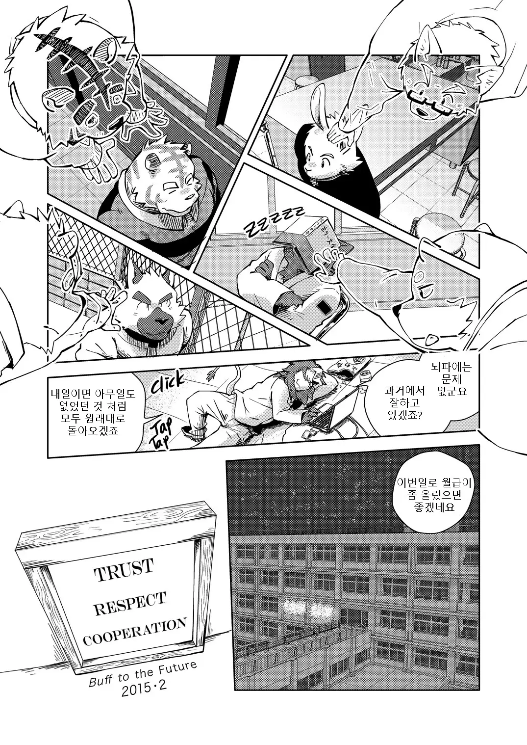 Buff to the Future - Added Translation Version | 버프 투 더 퓨처