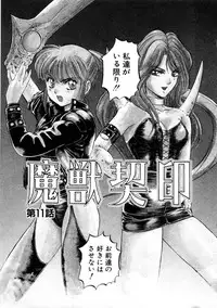 [Nanno Koto] Majuu Keiin 2