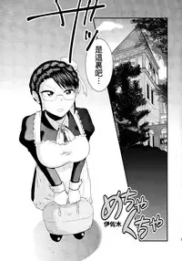 (Futaket 11) [Herohero Hospital (Herohero Tom, Isaki)] Maid Me! [Chinese] [沒有漢化]