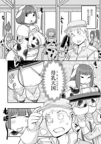 Kojima Bokujou Milk Paradise