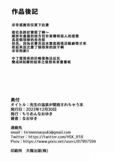 Sensei no Onsen ga Kaihatsusarechau Hon