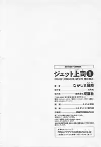 [Nagashima Chosuke] Jet Jyoushi 1