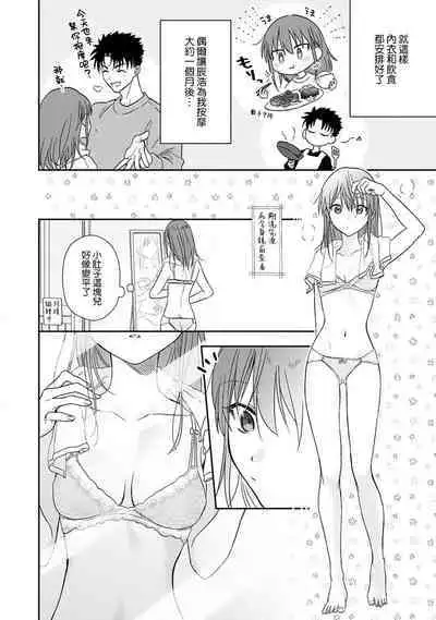 [Na mo naki] Ore ga on'na ni shite yaru yo ~ toshiue kareshi wa, ueteōkami ni naru?~ | 让我将你变成女人吧～年上男友，化身饥渴大野狼？～ 1-12 [Chinese] [莉赛特汉化组]