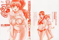 [Pon Takahanada] Tenshi no Marshmallow 2 [English] [Faytear + Lunatic Translations]