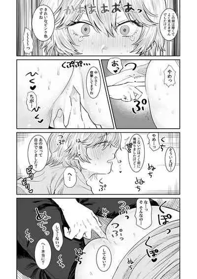 Beranda de marudashi no a 〇 Ko ni shin'nyū! ? `Yada~tsu… bisho nuredakara soko wa minaide!' Ch.2