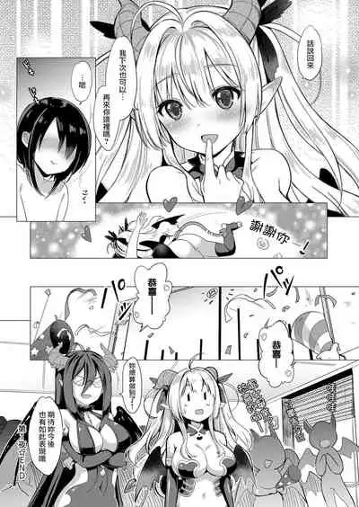 Succubus Company ch.1-9