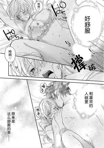 [Ryo] Osananajimi ja tarinai ~ seitai-shi no shigi wa yasashiku zuru i ~ | 无法满足于青梅竹马的关系~推拿师他的指技又厉害又狡猾~ Ch. 1-6 [Chinese] [莉赛特汉化组]