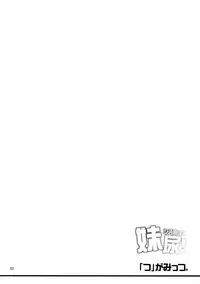 (COMITIA114) ["Tsu" ga Mittsu. (Tsuttsu)] Sis-Nyou! | Sis-pee! [English] [ATF]