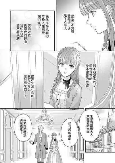 Akuyaku ouji no ichizuna shuchaku, hatenai dekiai. | 恶役王子一往情深、无尽无止的溺爱。龙套大小姐频频被顶级爱抚送上高潮! 1-3