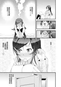 [Ooi Sakae, Akahige] Imouto to Honbangokko~Oshibai no daihon wa ... Ore no erohon!? (1) [Chinese] [CE家族社]