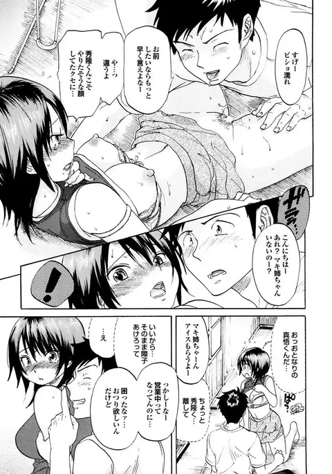 Osananajimi to Otona Ecchi