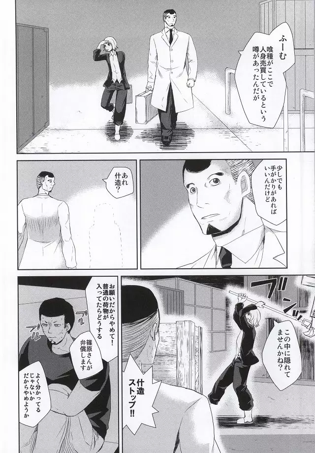 Hako no Nakami wa Nandeshou?