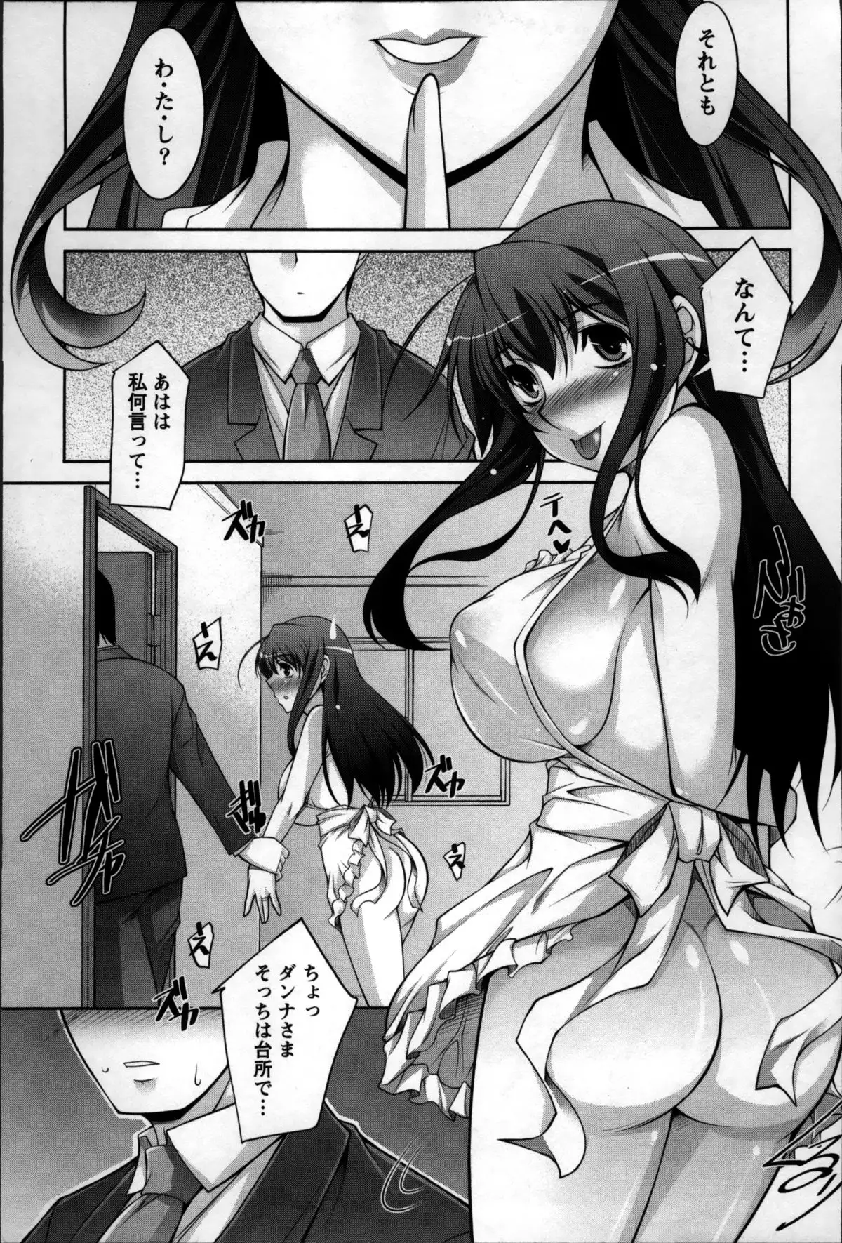 Okusama Challenge - Challenge of Wife