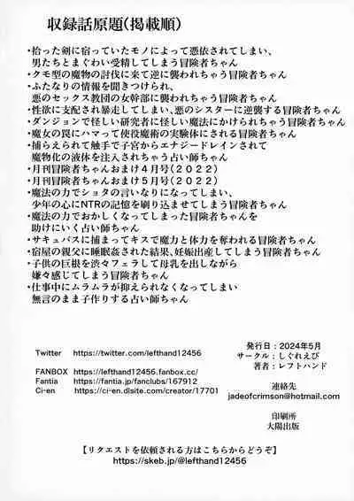 Boukensha-chan to Ecchi na Bouken 3