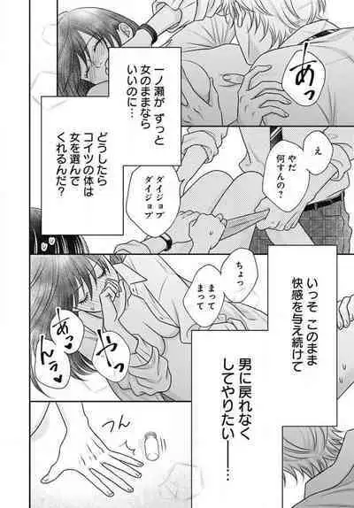 [Konatsu] Ichinose-kun wa Koufun Dekinai 1-14