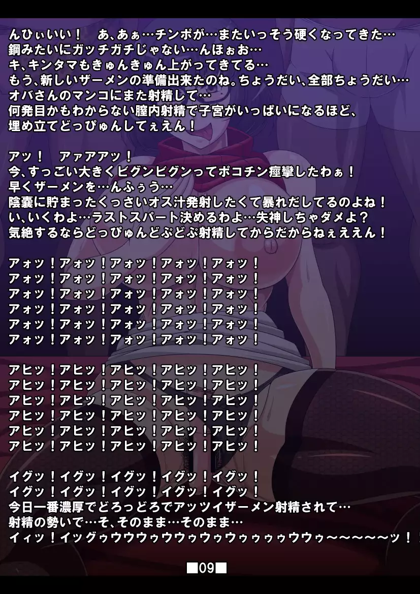 Mucchiri Inranzuma to Noukou Furin Sex ~Jimigao Oba-san ga Tondemonai Chijo da to wa Shiranakatta!~