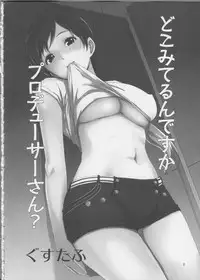 (C83) [telomereNA (Gustav)] Doko Miterundesuka Producer-san? (THE iDOLM@STER CINDERELLA GIRLS)