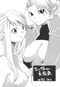 (CR35) [Tsurikichi Doumei (Various)] Hagane no Busou Renkin Jutsushi (Busou Renkin, Fullmetal Alchemist)