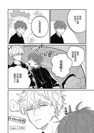 [Nomori Mochi] Hayama-sensei no Dakimakura | 叶山老师的抱枕 Ch. 1-5+后记完结 [Chinese] [拾荒者汉化组] [Digital]