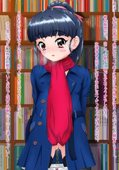 図書室で服を脱ぐ行為