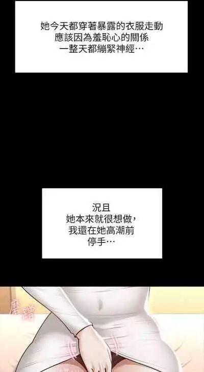 Manager Privileges chi 01-20 manhwaroshi