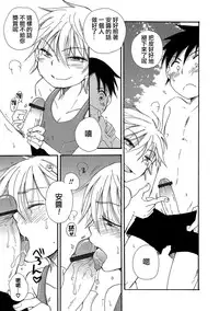 [BENNY'S] Natsuyasumi! (Otokonoko HEAVEN Vol. 23) [Chinese] [夜願漢化] [Digital]