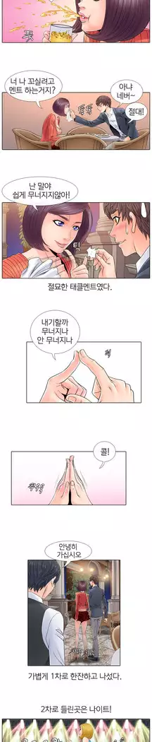 Girls Temptation Ch.1-14