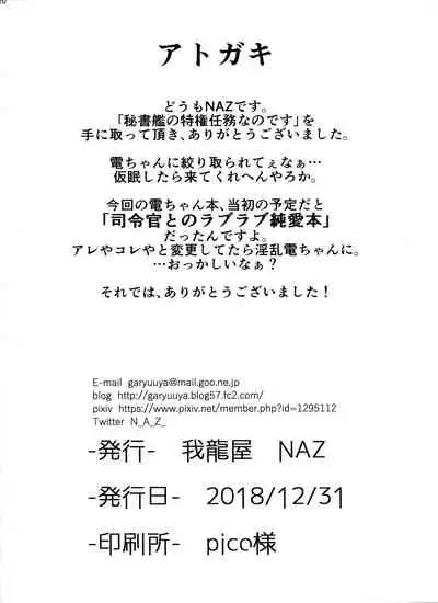 Hishokan no Tokken Ninmu nano desu