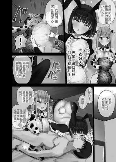 [Aohimo Familia (Chilt)] Bitch Gal! Sensei no BIG Chinchin Daaisuki [Chinese]