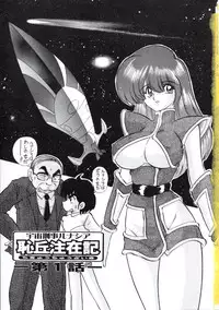 [Kamitou Masaki] Uchuu Keiji Runashia Chikyuu Chuuzaiki