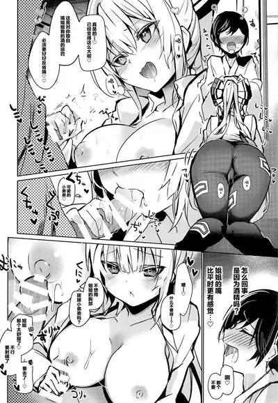 (Reitaisai 16) [Amamitu Hakushi (Amamitu Kousuke)] Mokou Onee-chan to Shota ga Ecchi Suru Hon 9 (Touhou Project) [Chinese]