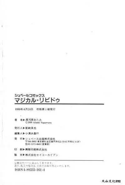 [Yugawara Atami] Magical Libido [Chinese]