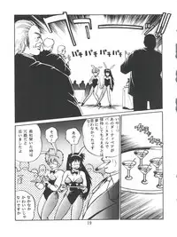 (C54) [Studio Katsudon (Manabe Jouji)] Imasara Dirty Pair Vol.1 (Sai) (Dirty Pair)