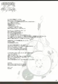 (C81) [PINK CHUCHU (Mikeou)] Shuukai Kidou no Satellite (Steins;Gate)