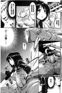 [Karochii] Ijirashii Kimi | 惹人憐愛的妳 [Chinese]