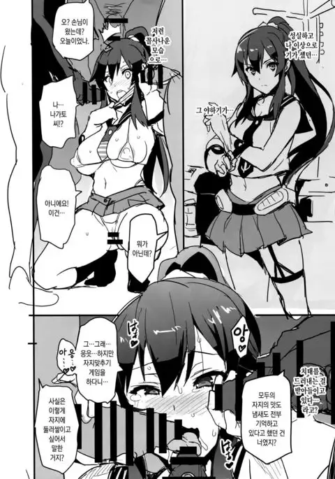 Nagatama no Tochuu | 나가타마 의 도중