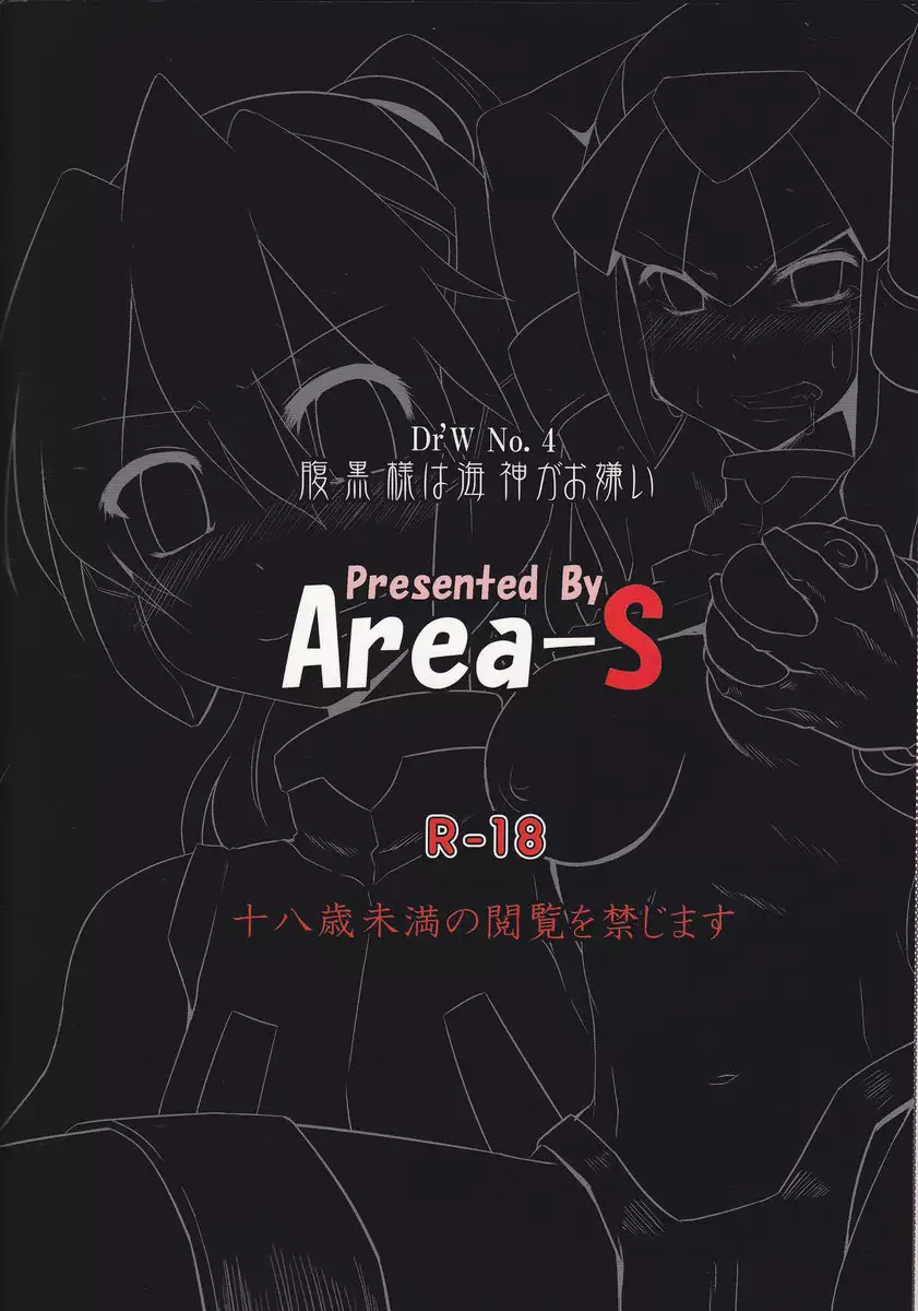 Miss Meanie Hates The Sea God