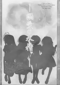 (C73) [Neuromancer. (Kannon Ouji)] Dekiai no Suisou (Otome wa Boku ni Koishiteru)