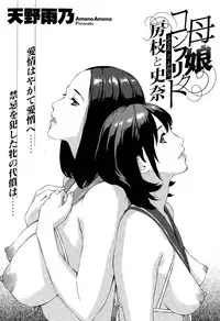 [Amano Ameno] Oyako Conflict - Fusae to Fumina | Mother and Daughter Conflict Fusae to Fumina [English]