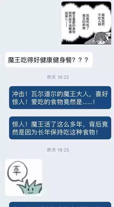 [Wakaya shiro ke-on yuki DUOBRAND. ] Kyōfu no maō heikadattanoni hanayomeki ~yu~u~un ~ ga tomarimasen ~tsu! | 明明是恐怖的魔王大人却对妻子心动不已！1-6 [Chinese] [莉赛特汉化组]