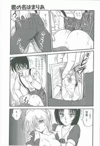 [Shin Tsuguru] Kimi no Na wa Maria