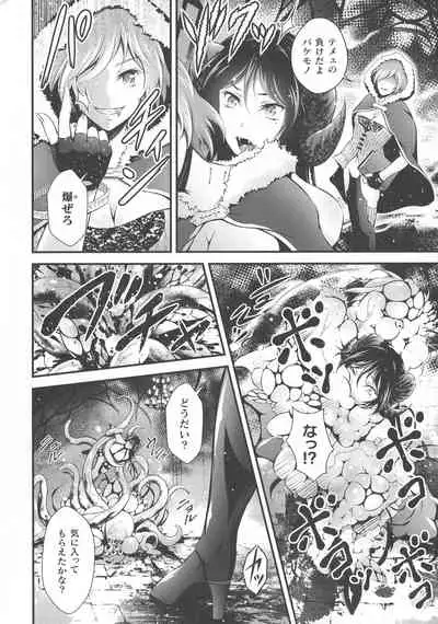 Haiboku Otome Ecstasy SP8