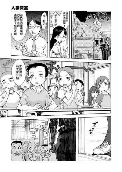 [Suzuki Kyoutarou] Jinrou Kyoushitsu [Chinese] [Digital]