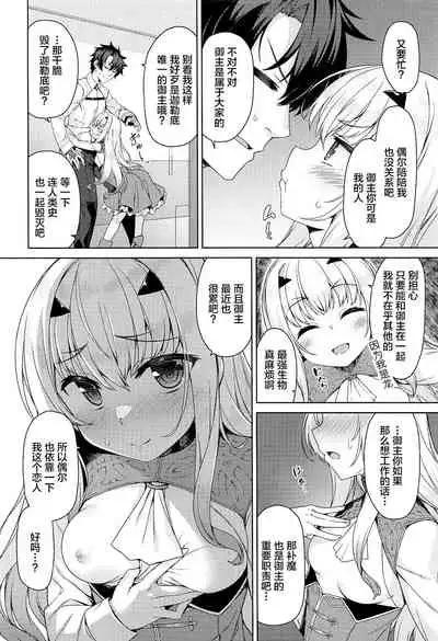 (C99) [Monochrome Circuit (racer)] Datte Ryuu nanode (Fate/Grand Order) [Chinese] [黎欧x苍蓝星汉化组]